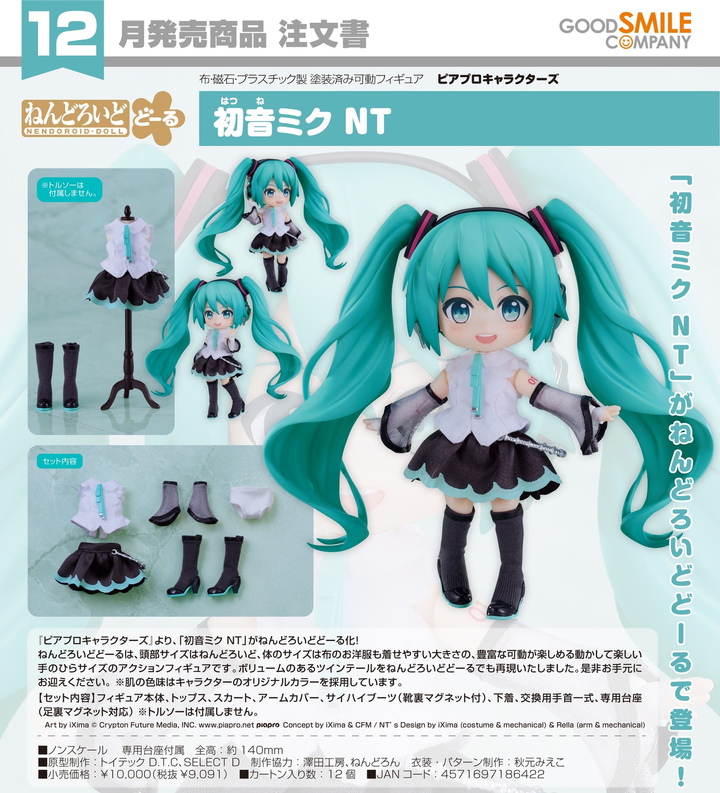 09-07-2025 Good Smile - Nendoroid Doll 黏土娃 初音未來 NT Y9091