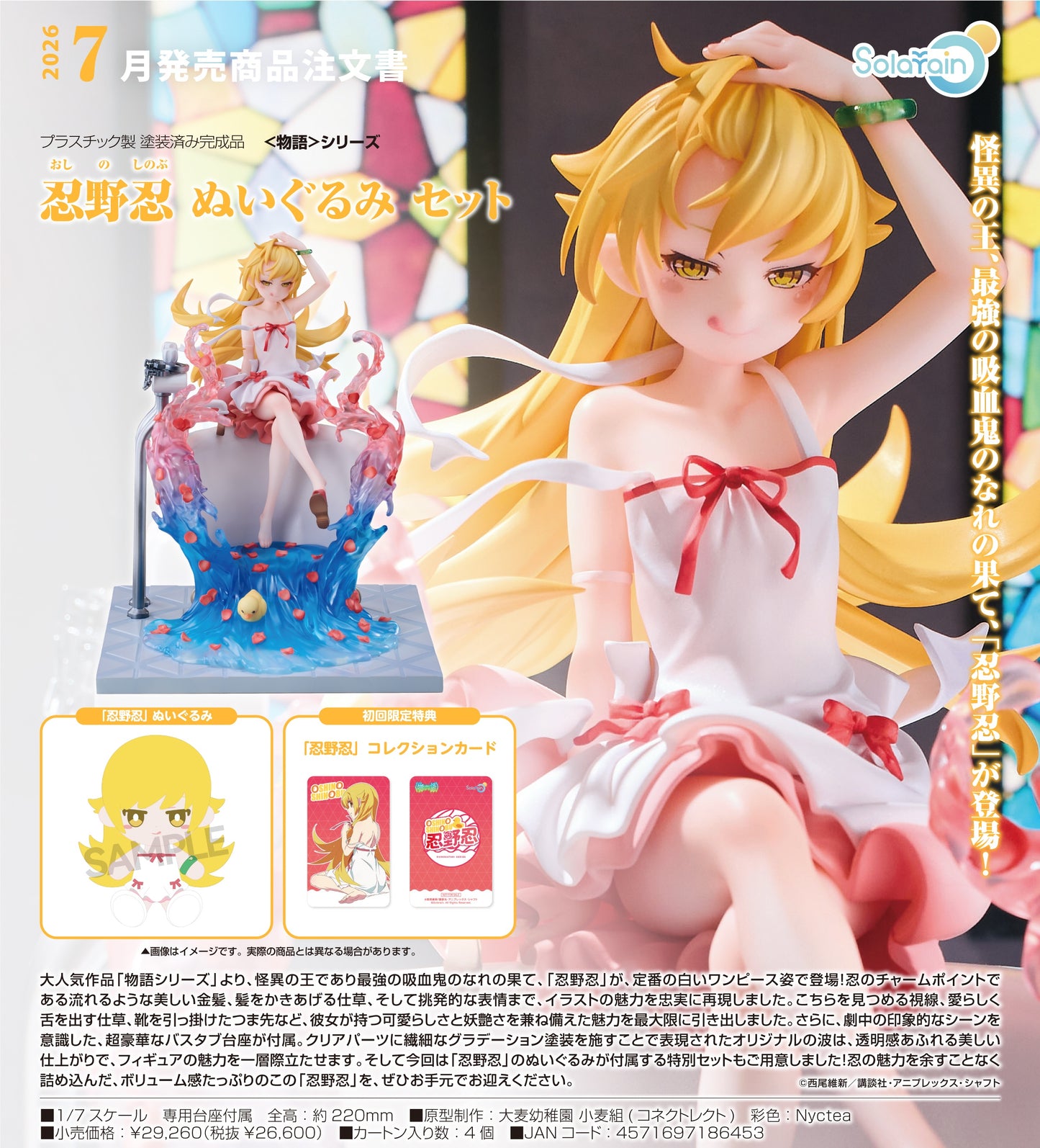 29-07-2025 Solarain - 1/7《偽物語》忍野忍 毛絨玩偶套裝 [附特典 : 收藏卡] Y26600 PVC