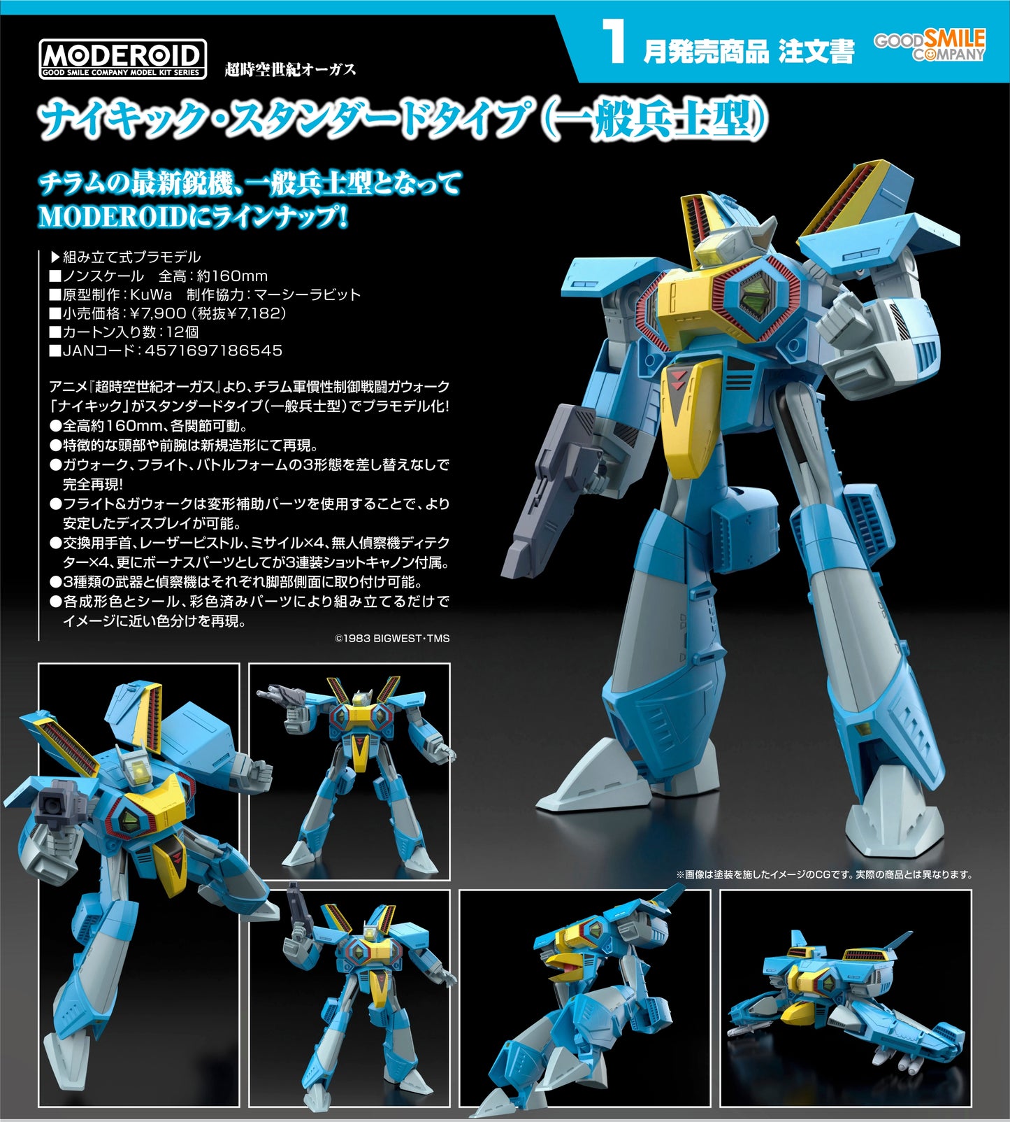 17-06-2026 Good Smile - MODEROID《超時空世紀》NIKICK 標準型（一般士兵型）Y7182 組裝模型