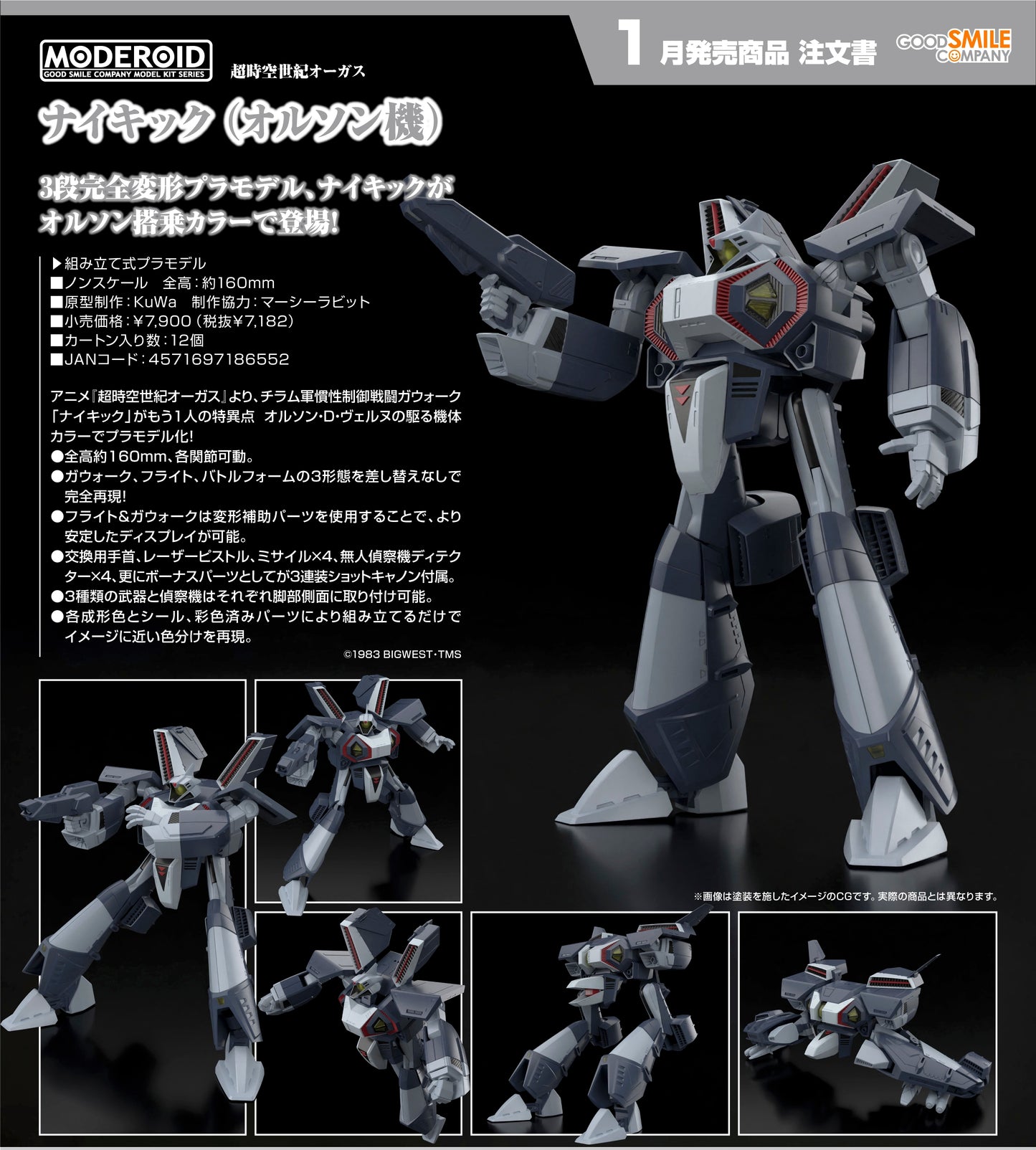 17-06-2026 Good Smile - MODEROID《超時空世紀》NIKICK（奧爾森機）Y7182 組裝模型