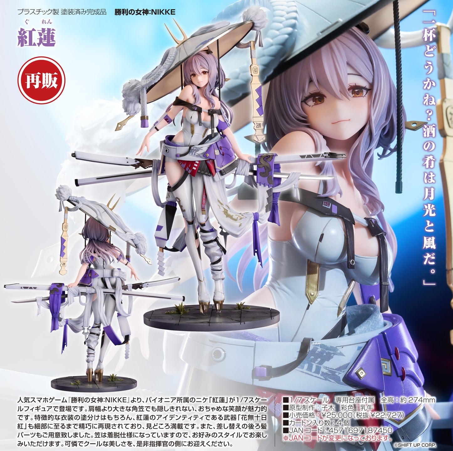 16-07-2025 Good Smile Arts Shanghai - 1/7 《勝利女神: NIKKE 妮姬》紅蓮 (再販) Y22727 PVC