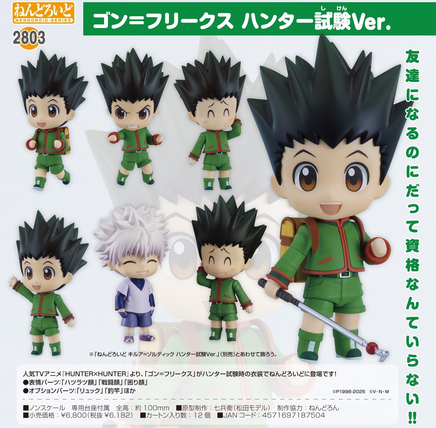 16-07-2025 Good Smile - Nendoroid 黏土人 No.2803《HUNTER x HUNTER》小傑·富力士 獵人試驗Ver. Y6182