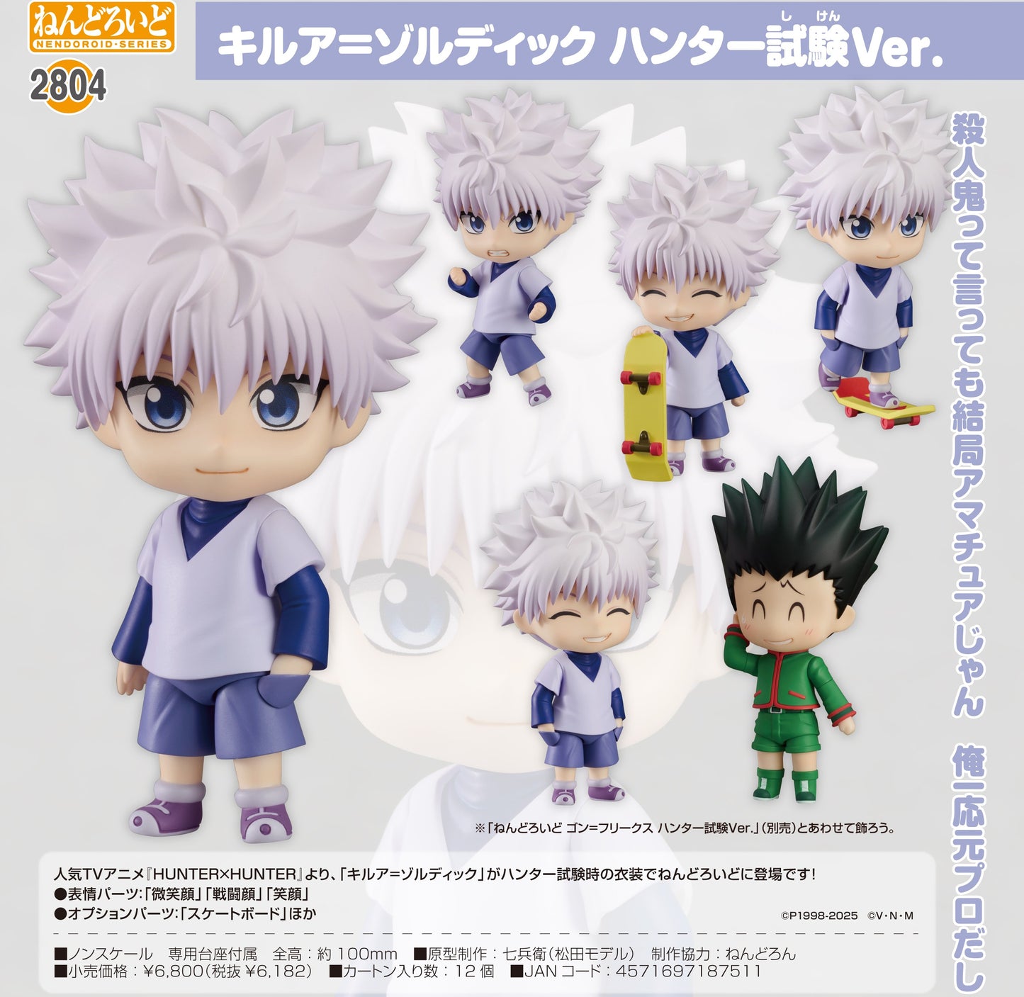 16-07-2025 Good Smile - Nendoroid 黏土人 No.2804《HUNTER x HUNTER》奇犽·揍敵客 獵人試驗Ver.Y6182