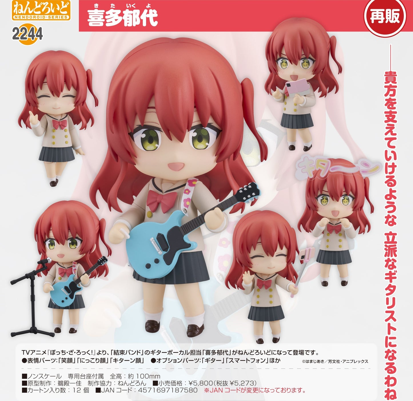 02-07-2025 Good Smile - Nendoroid 黏土人 No.2244《孤獨搖滾！》喜多郁代(再販) Y5273