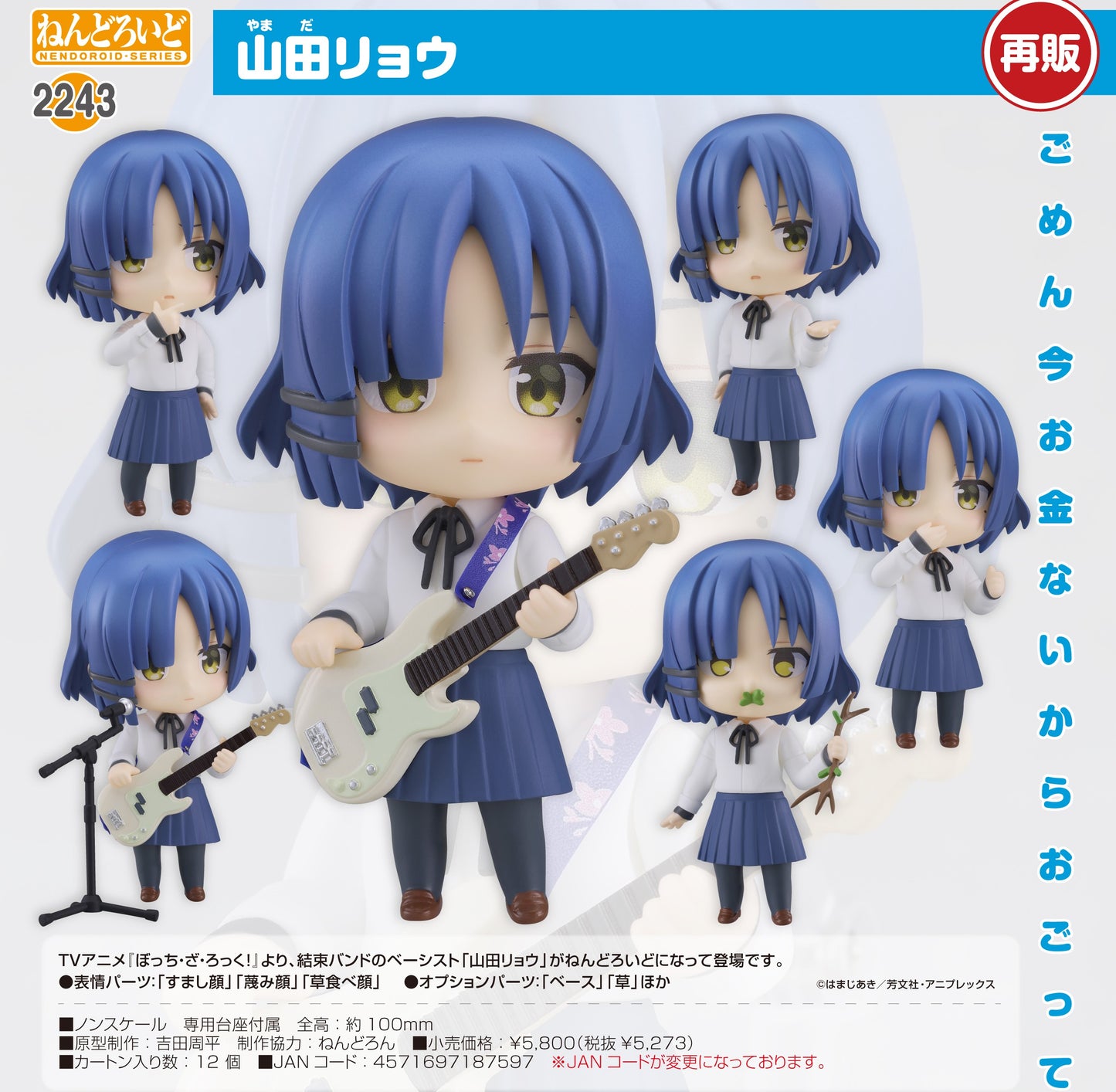02-07-2025 Good Smile - Nendoroid 黏土人 No.2243《孤獨搖滾！》山田涼(再販) Y5273