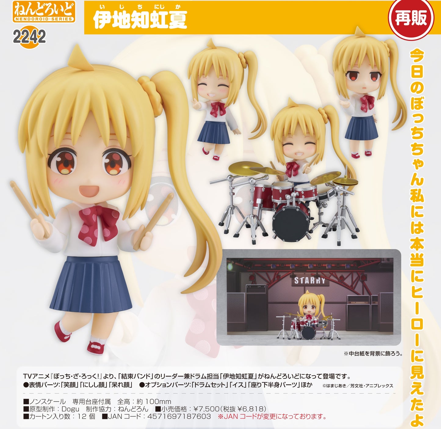 02-07-2025 Good Smile - Nendoroid 黏土人 No.2242《孤獨搖滾！》伊地知虹夏(再販) Y6818