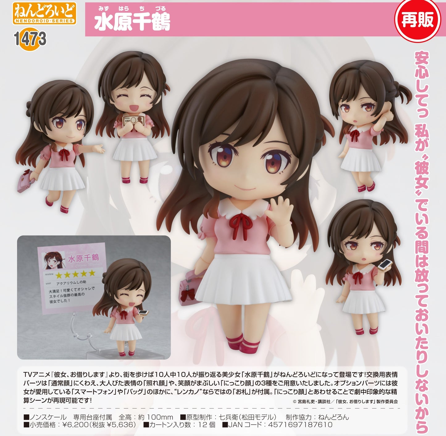 02-07-2025 Good Smile - Nendoroid 黏土人 No.1473《出租女友》水原千鶴 (再販) Y5636