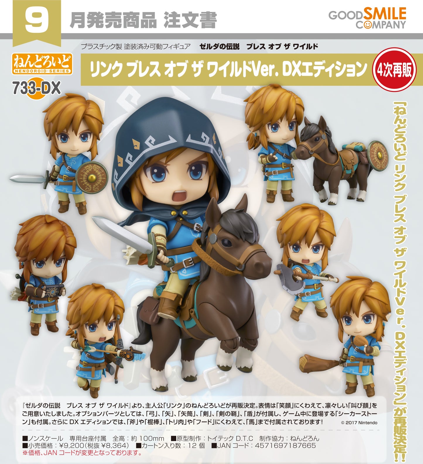 09-07-2025 Good Smile - Nendoroid 黏土人 No.733-DX《Link : 薩爾達傳說曠野之息》 林克 曠野之息Ver. DX豪華版 (再販) Y8364