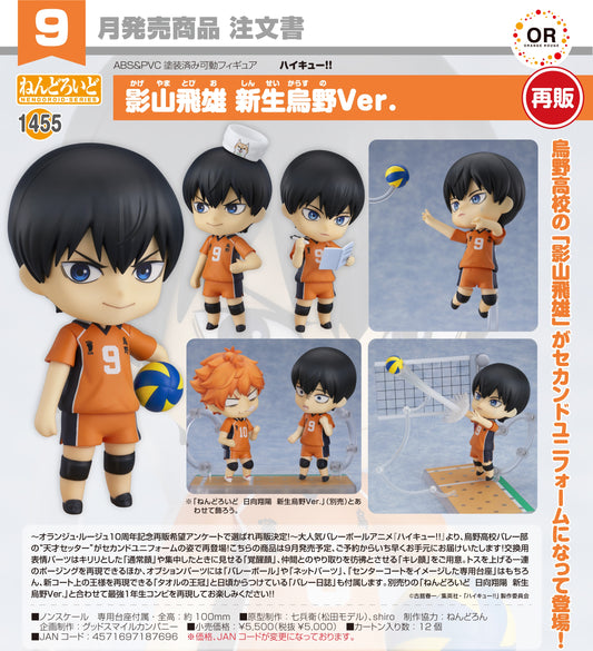 09-07-2025 ORANGE ROUGE - Nendoroid 黏土人 No.1455《排球少年!!》影山飛雄 : 新生烏野Ver. (再販) Y5000