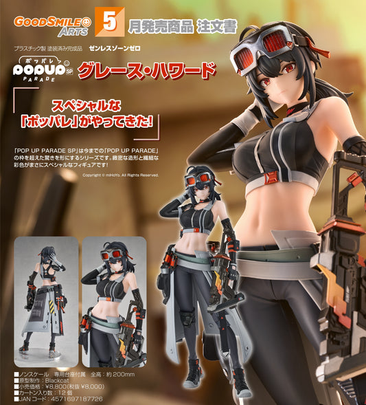 27-08-2025 Good Smile Arts - POP UP PARADE SP《絕區零》格莉絲·霍華德 Y8000 PVC