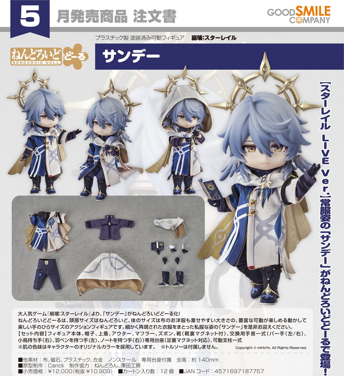 16-07-2025 Good Smile - Nendoroid Doll 黏土娃 《崩壞：星穹鐵道》Sunday Y10909