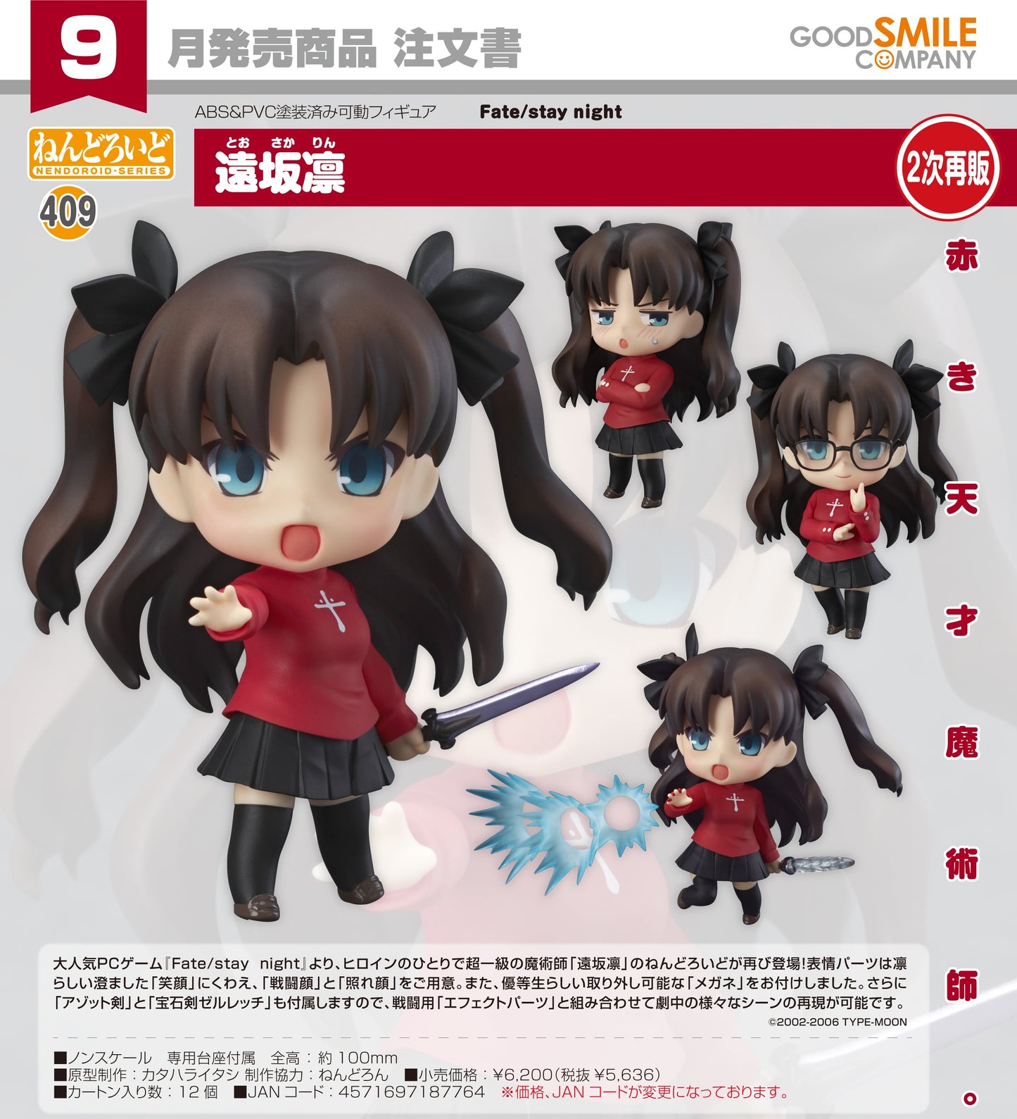 09-07-2025 Good Smile - Nendoroid 黏土人 No.409《Fate/stay night》 遠坂凛 (再販) Y5636