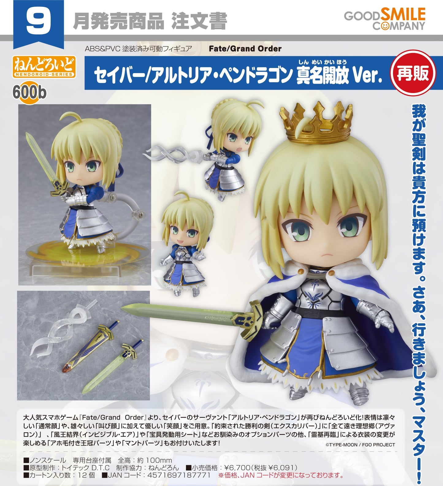 09-07-2025 Good Smile - Nendoroid 黏土人 No.600b《FGO》Saber/阿爾托莉亞・潘德拉岡 真名解放Ver. (再販) Y6091