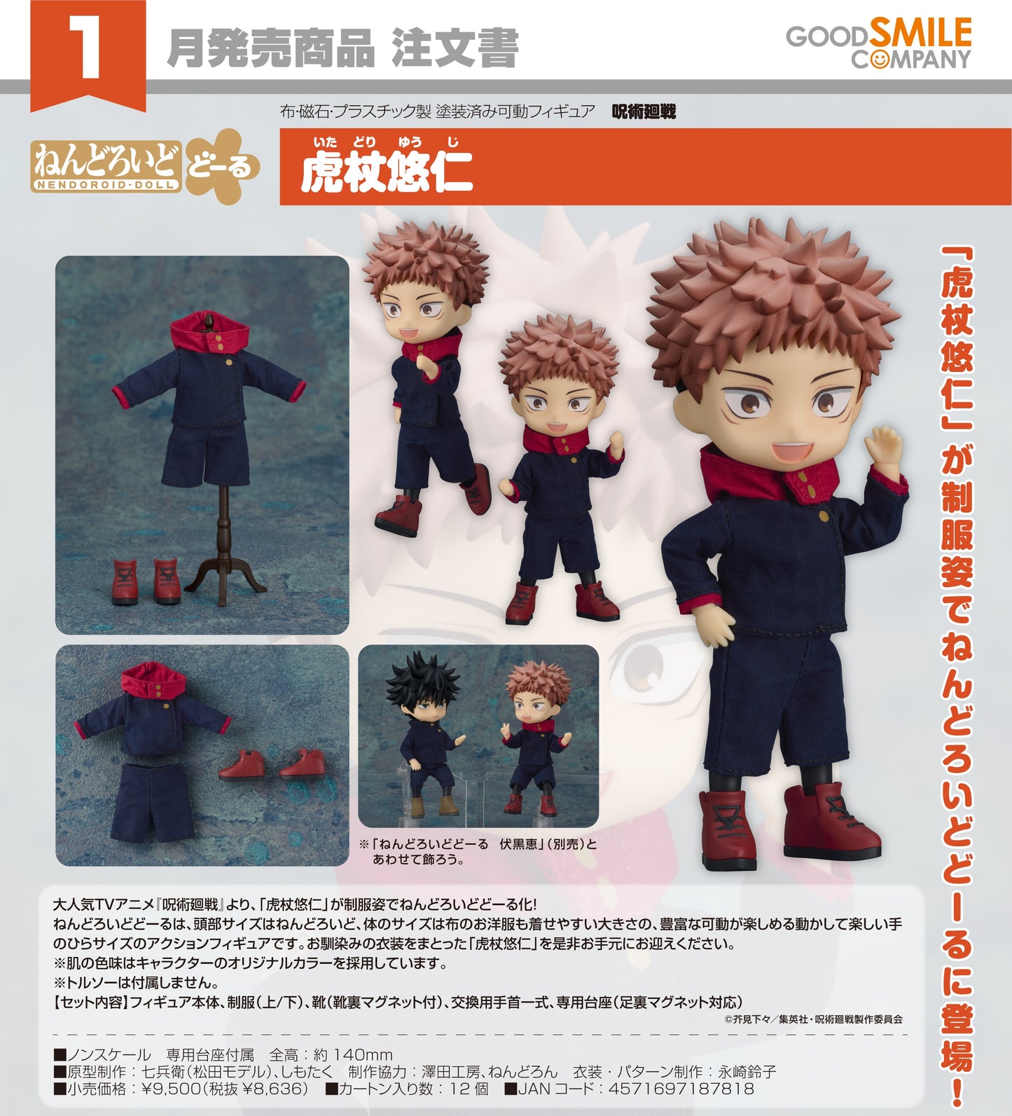 23-07-2025 Good Smile - Nendoroid Doll 黏土娃 《咒術迴戰》虎杖悠仁 Y8636