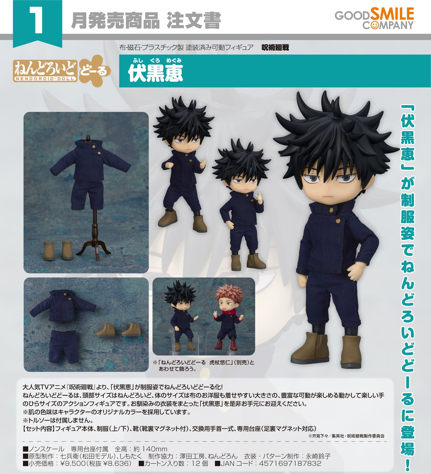 23-07-2025 Good Smile - Nendoroid Doll 黏土娃 《咒術迴戰》伏黑惠 Y8636
