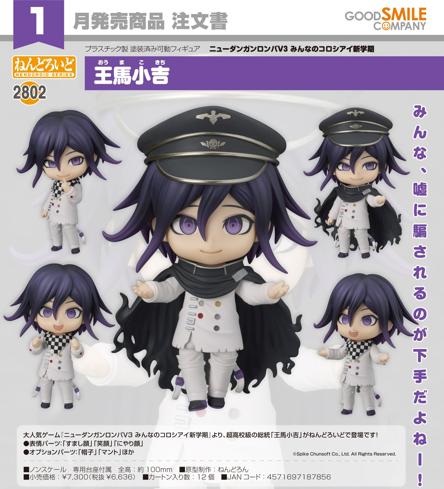 23-07-2025 Good Smile - Nendoroid 黏土人 No.2802《新槍彈辯駁V3 大家的自相殘殺新學期》 王馬小吉 Y6636