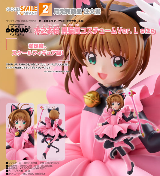 23-07-2025 Good Smile - POP UP PARADE《庫洛魔法使》木之本櫻 : 黑貓風戰鬥服Ver. L Size Y8727 PVC