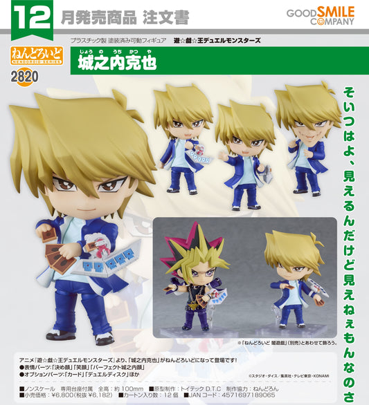 27-08-2025 Good Smile - Nendoroid 黏土人 No.2820《遊戲王怪獸之決鬥》城之內克也 Y6182