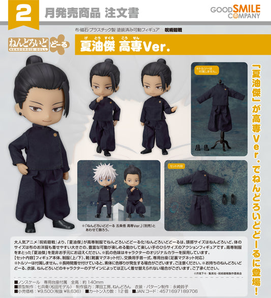 27-08-2025 Good Smile - Nendoroid Doll 黏土娃 《咒術迴戰 懷玉・玉折篇》夏油傑 高專Ver. Y8636