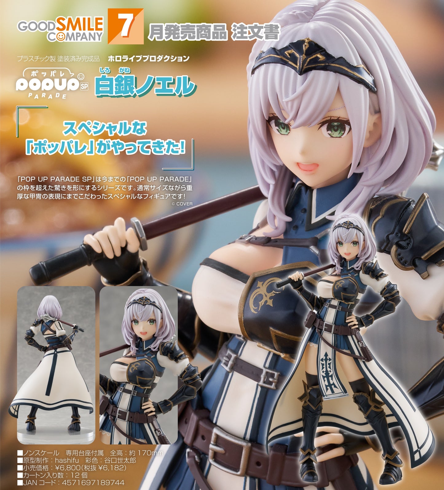07-01-2026 Good Smile - POP UP PARADE SP《hololive production》白銀諾艾爾 Y6182 PVC