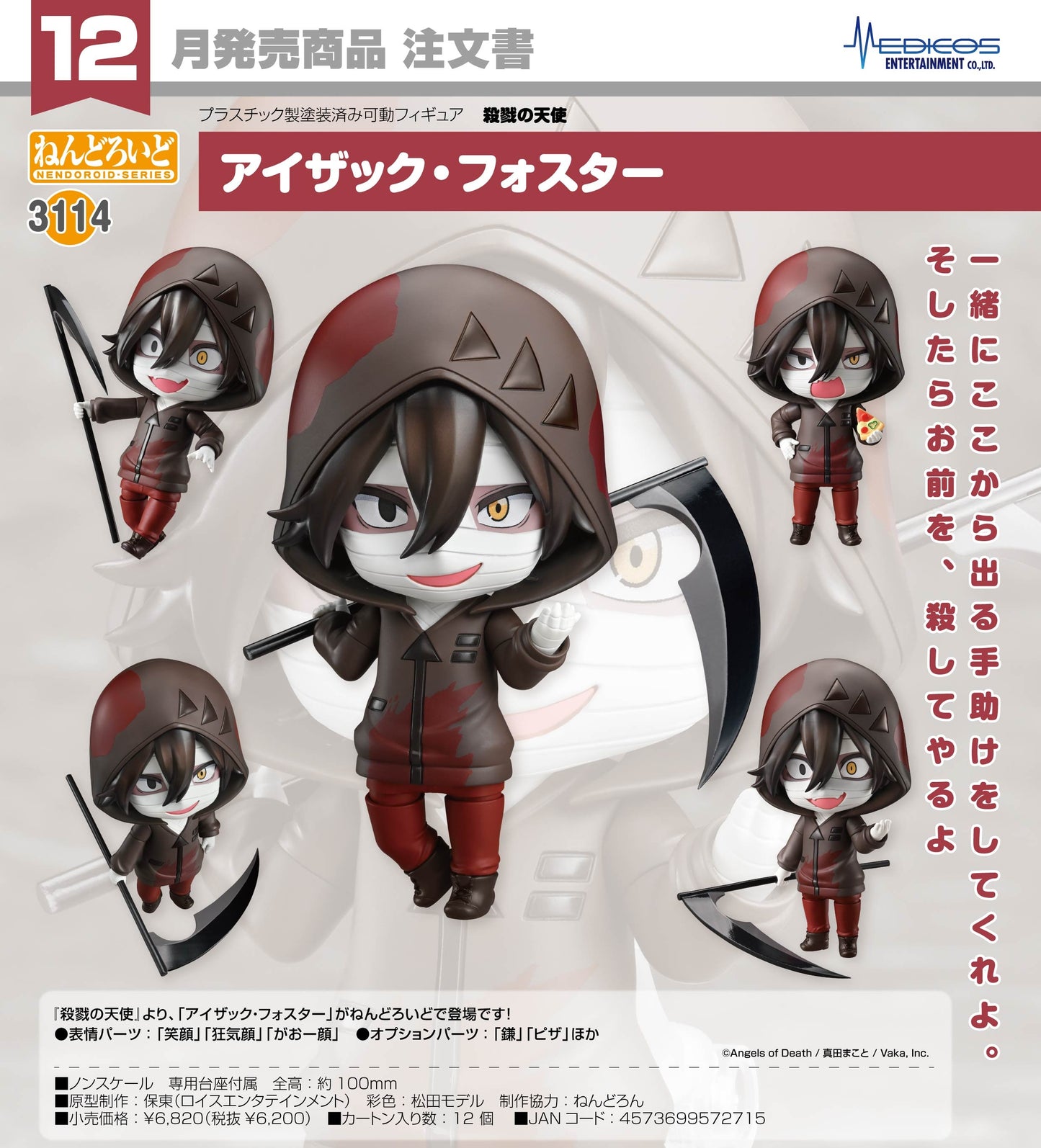 22-07-2026 MEDICOS - Nendoroid 黏土人 No.3114《殺戮的天使》艾札克·佛斯特 Y6200