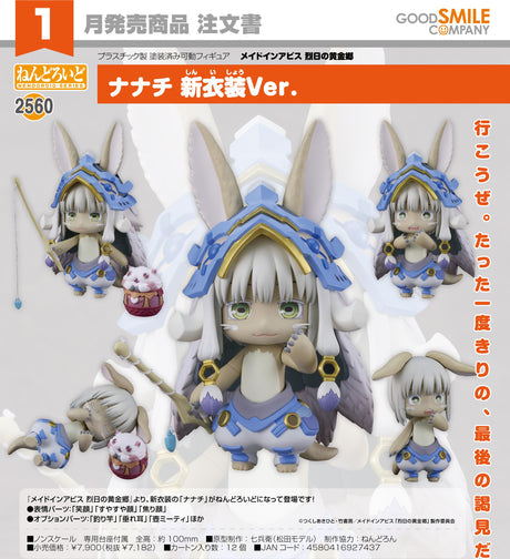 04-09-2024 GoodSmile - Nendoroid《來自深淵:烈日的黃金鄉》Nanachi: New Outfit Ver. Y7182 (4580416927437)