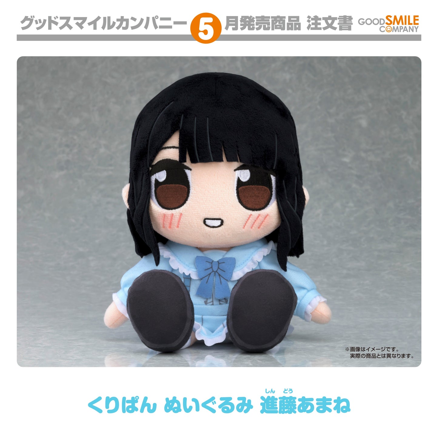 01-01-2025 Good Smile - Kuripan Plushie Amane Shindo Y4000 毛絨公仔