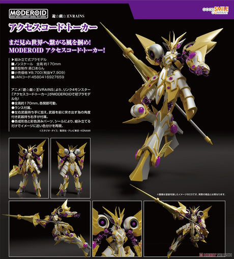 18-09-2024 GoodSmile - MODEROID《遊戲王VRAINS》Accesscode Talker Y7909 (4580416927659)