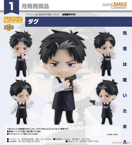 11-09-2024 GoodSmile - Nendoroid《幼稚園Wars》DOUG Y5364 (4580416927789)