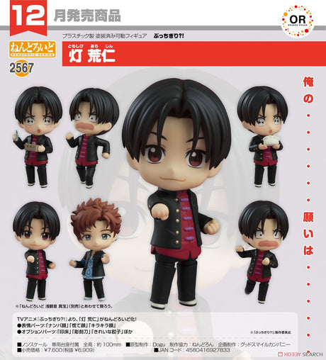 11-09-2024 ORANGE ROUGE - Nendoroid《Bucchigiri?!》 Arajin Tomoshibi Y6909 (4580416927833)