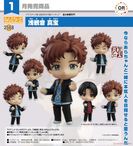 11-09-2024 ORANGE ROUGE - Nendoroid《Bucchigiri?!》 Matakara Asamine Y6909 (4580416927840)
