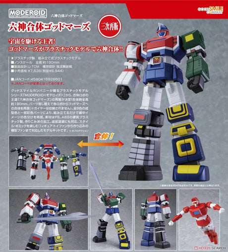 11-09-2024 GoodSmile - MODEROID《六神合體》Godmars Y6944 (4580416928601)