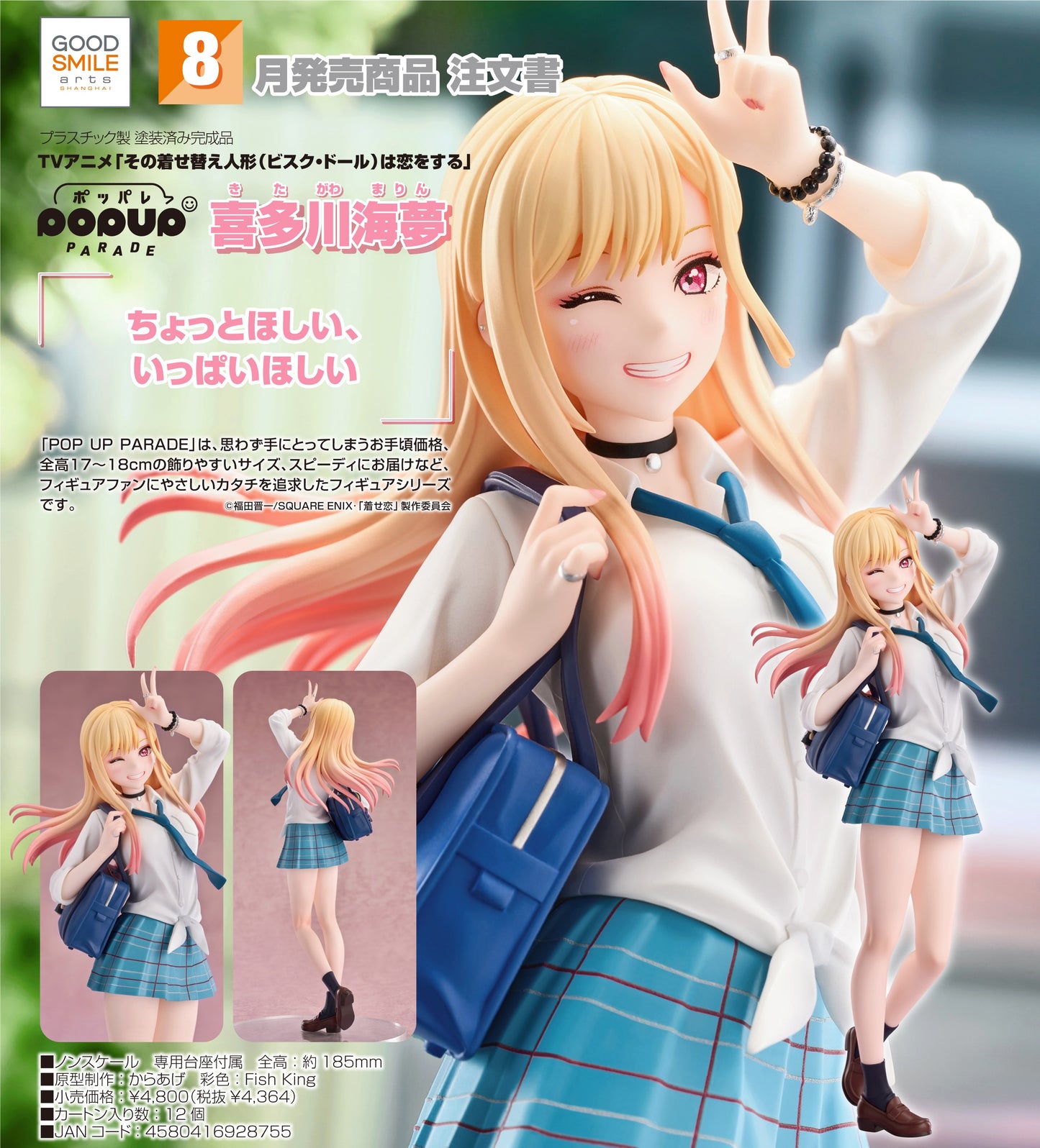 26-02-2025 Good Smile Arts - POP UP PARADE《戀上換裝娃娃》喜多川海夢 Y4364 PVC