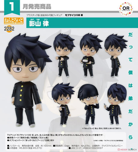 02-10-2024 ORANGE ROUGE - Nendoroid《路人超能100》Ritsu Kageyama Y5273 (4580416929097)