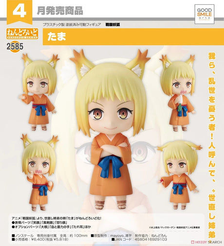 02-10-2024 GoodSmile Arts - Nendoroid《戰國妖狐》Tama Y5818 (4580416929103)