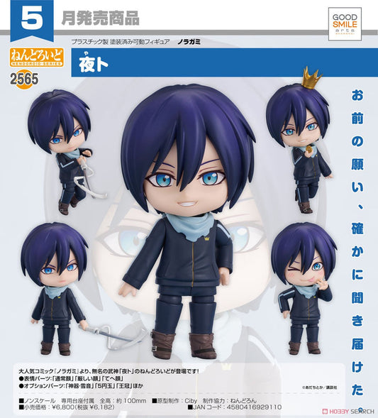 13-11-2024 GoodSmile - Nendoroid《流浪神差》夜斗 Y6182 (4580416929110)