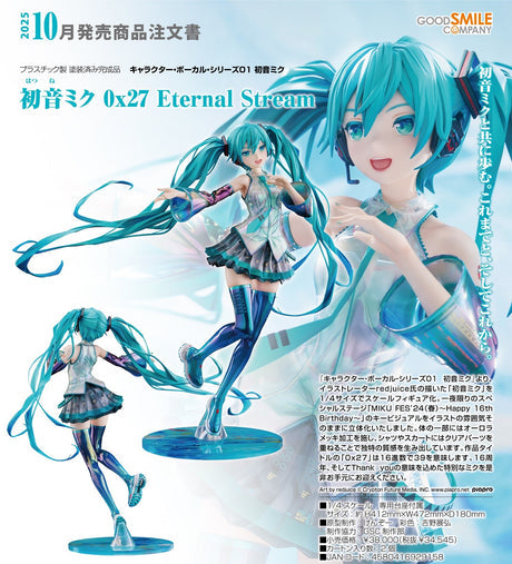 18-12-2024 GoodSmile - 1/4 初音未來 0x27 Eternal Stream Y34545 (4580416929158)