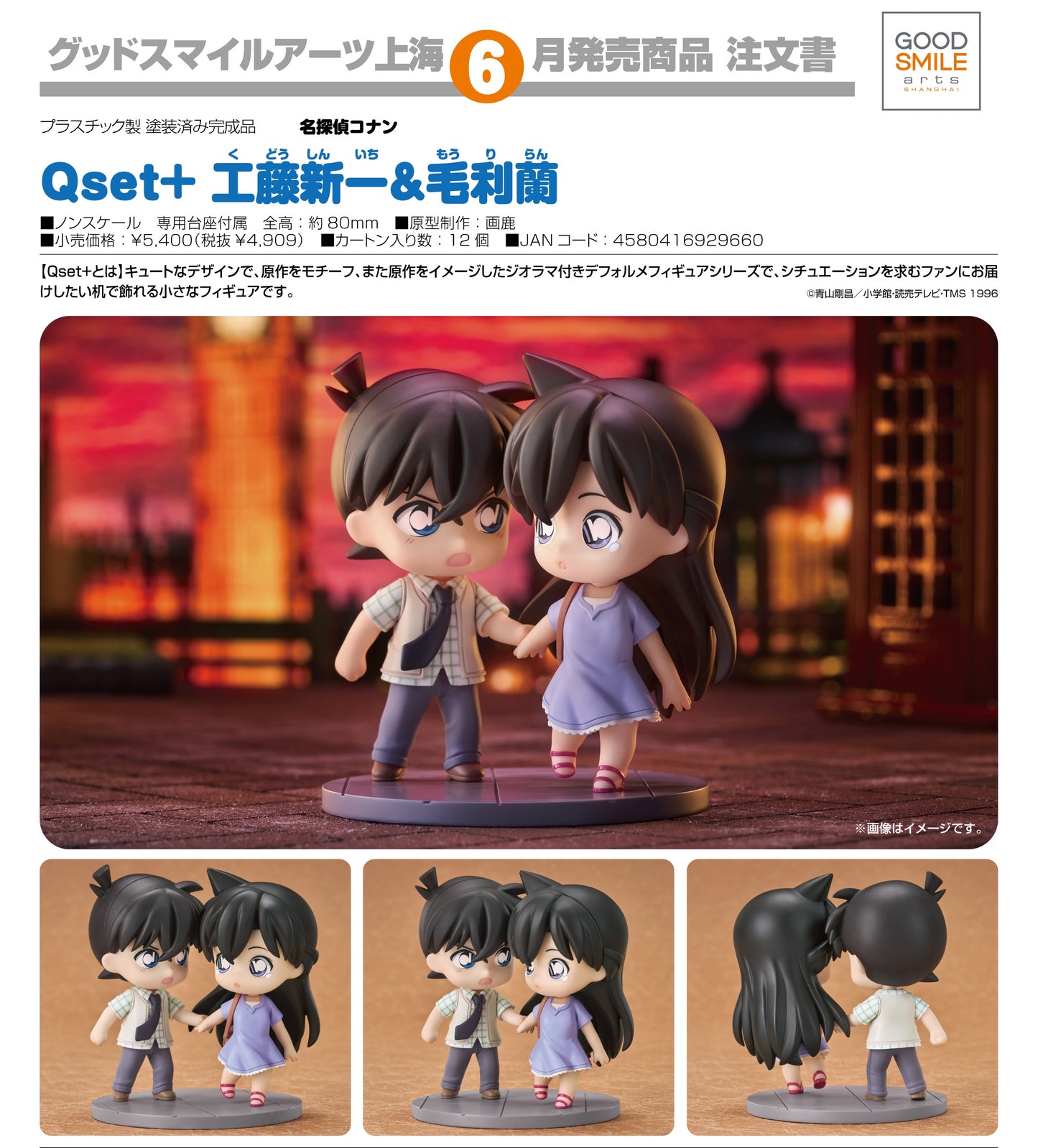 26-02-2025 Good Smile Arts - Qset+《名偵探柯南》工藤新一 與 毛利蘭 Y4909 PVC