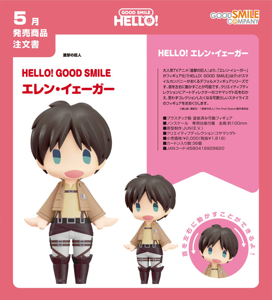 08-01-2025 Good Smile - HELLO! GOOD SMILE 《進擊的巨人》艾連·葉卡 Y1818