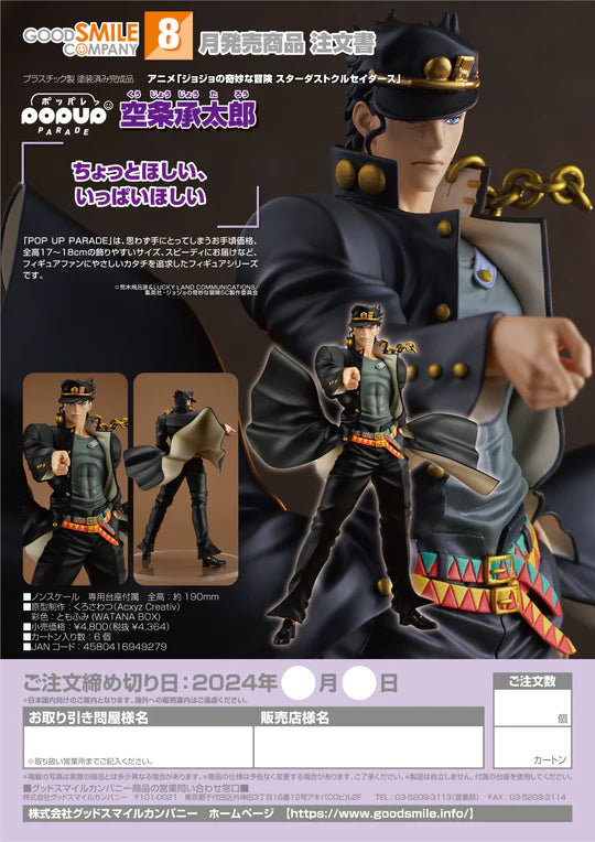 21-03-2024 JPY4364 Goodsmile- POP UP PARADE Jotaro Kujo