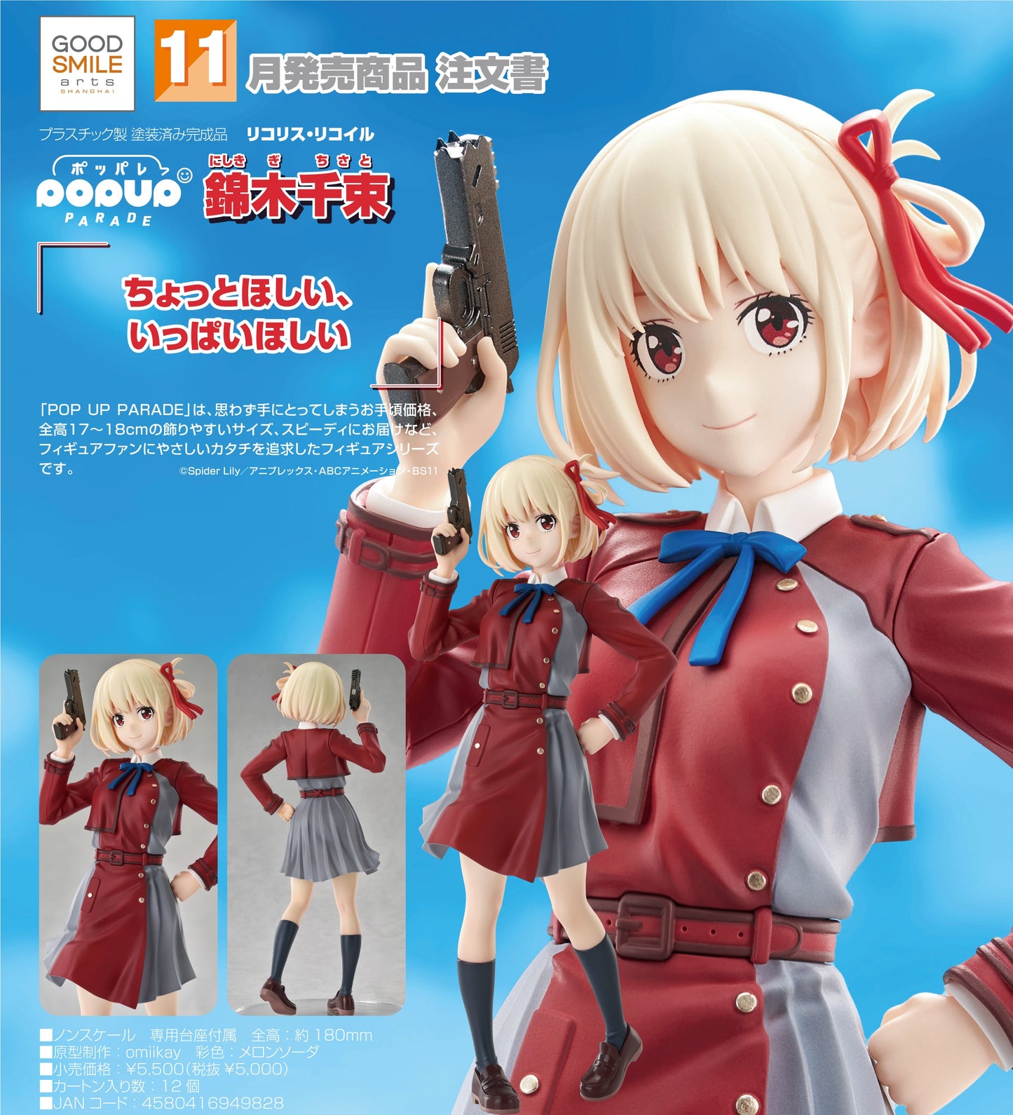 14-05-2025 Good Smile Arts - POP UP PARADE《Lycoris Recoil 莉可麗絲》錦木千束 Y5000 PVC