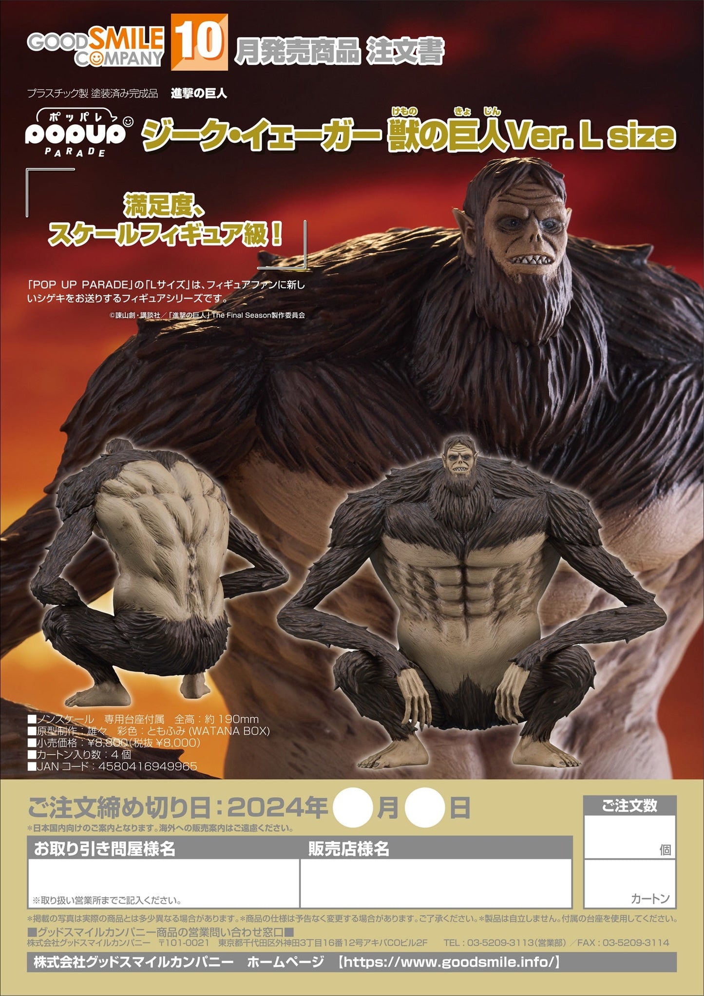11-04-2024 GoodSmile -POP UP PARADE Zeke Yeager: Beast Titan Ver. L Size Y8000