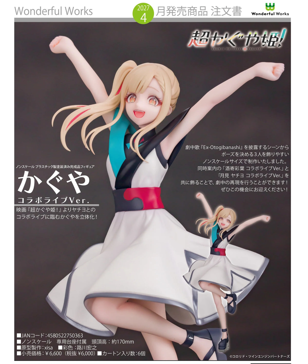 04-11-2026 Wonderful Works -《超時空輝耀姬！》 輝耀 聯動演唱會Ver. Y6000 PVC