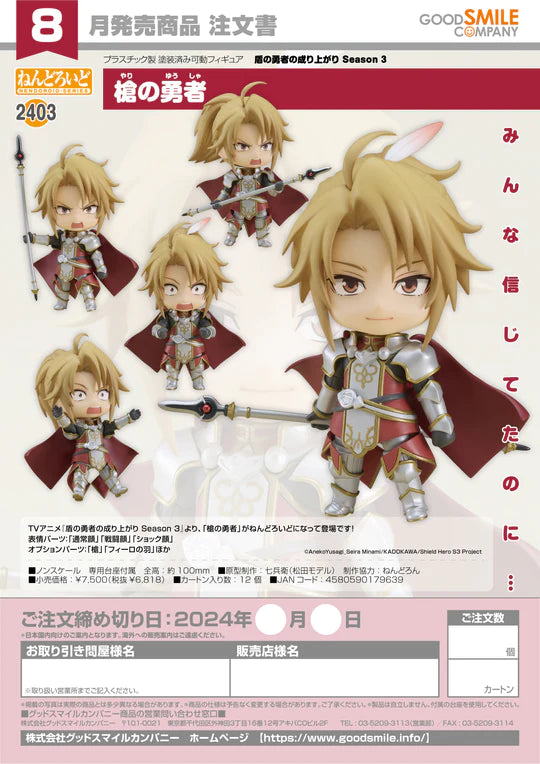 04-04-2024 JPY6818 Goodsmile -Nendoroid Spear Hero