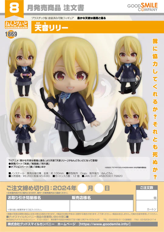 04-04-2024 JPY5636 GoodSmile -Nendoroid Lily Amane