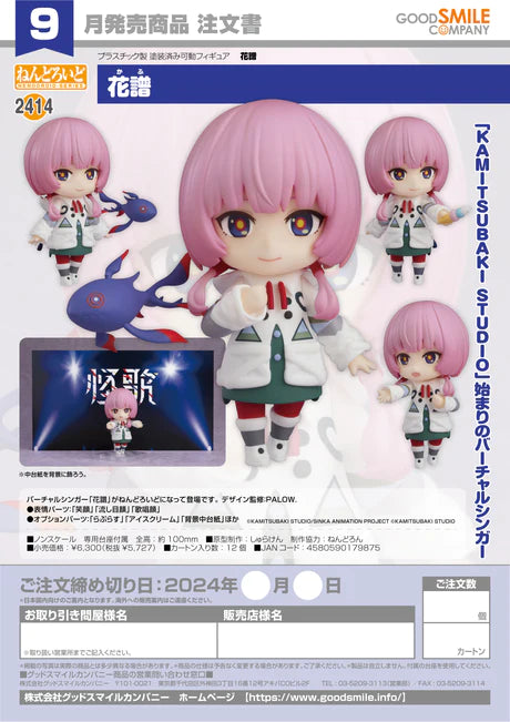 18-04-2024 JPY5727 GoodSmile -Nendoroid KAF