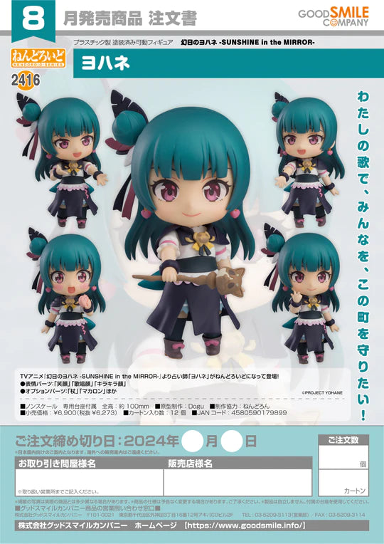 04-04-2024 JPY6273 Goodsmile -Nendoroid Yohane