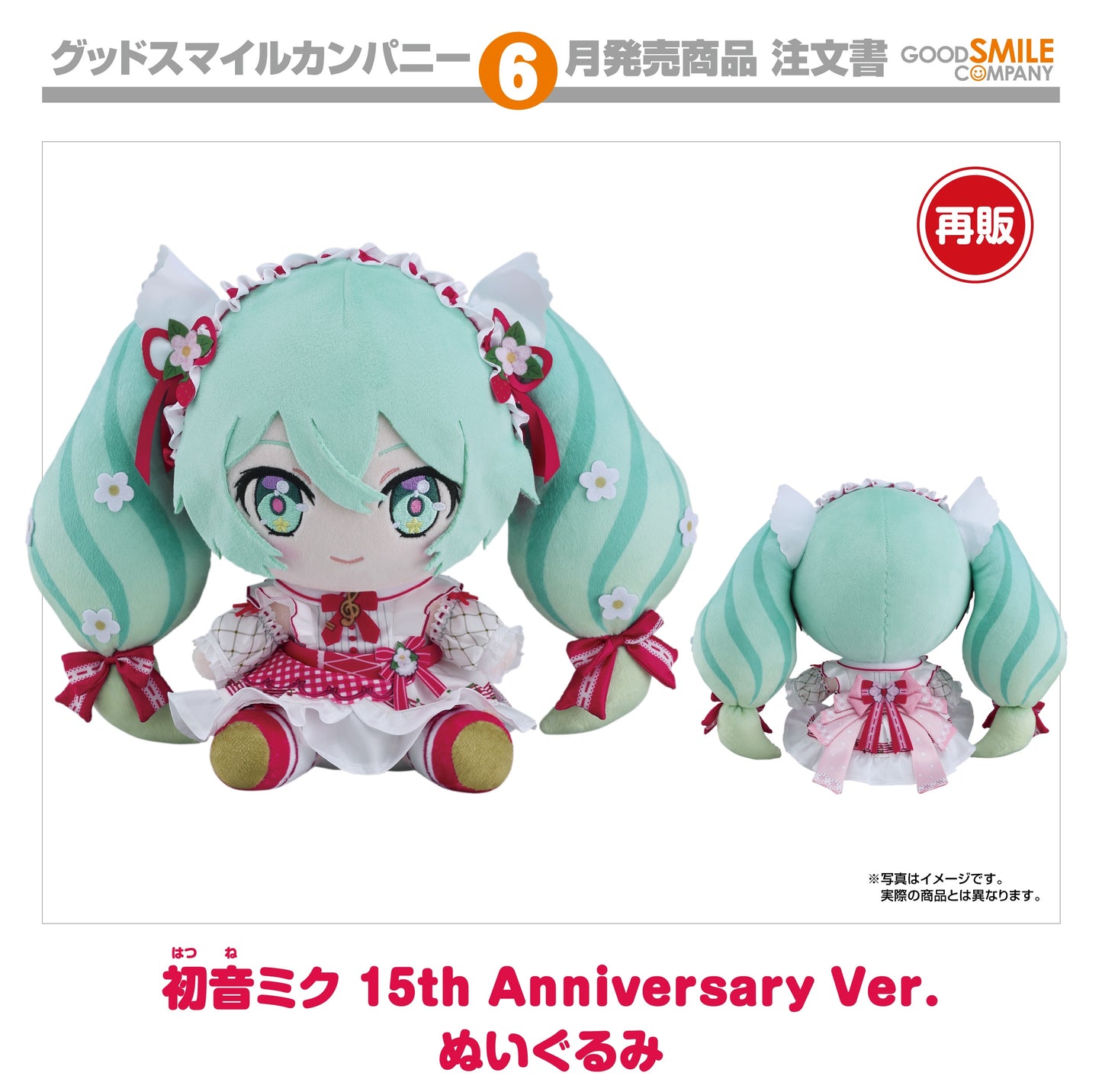 12-02-2025 Good Smile - Plushie 初音未來 : 15th 周年紀念 (再販) Y6500 坐姿玩偶 毛絨公仔