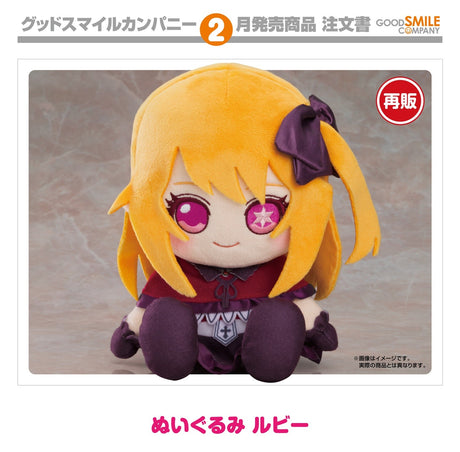 11-09-2024 GoodSmile - Plushie Ruby (再販) Y4000 (4580590181694)