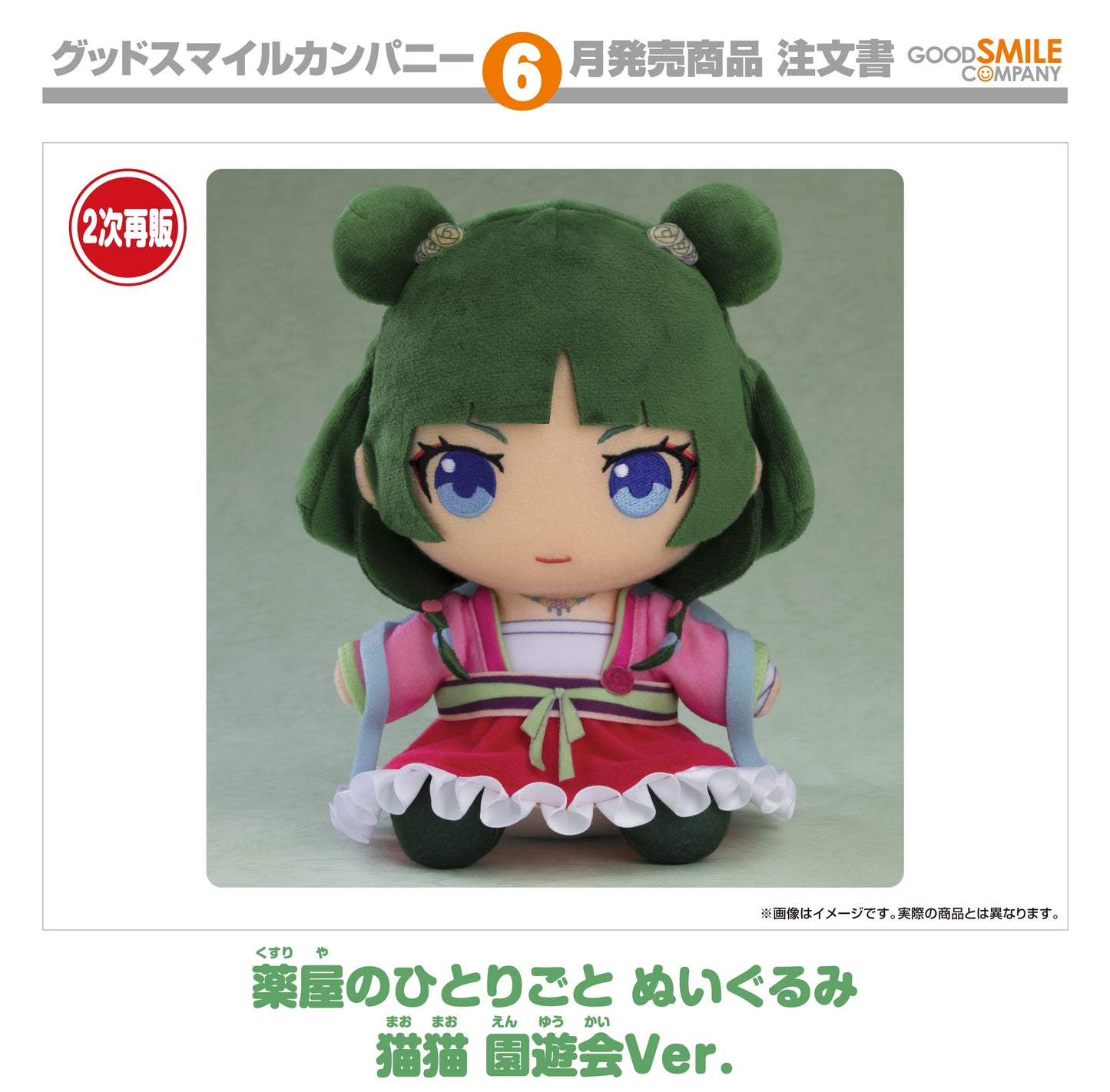 19-02-2025 Good Smile - Plushie 《藥師少女的獨語》 貓貓 : 園遊會Ver. Y4000 坐姿玩偶 毛絨公仔 再再版
